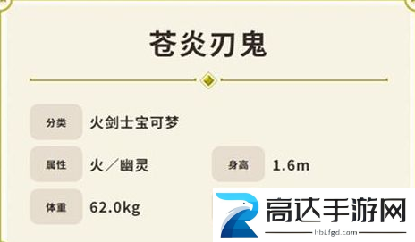 宝可梦朱紫苍炎刃鬼技能表 苍炎刃鬼技能属性强度分析一览