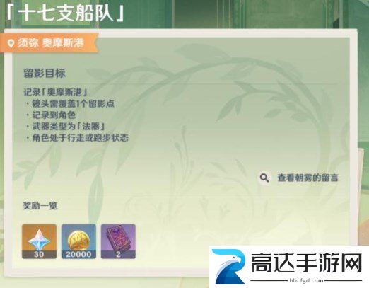 原神画外旅照十七支船队拍照玩法 画外旅照十七支船队怎么玩