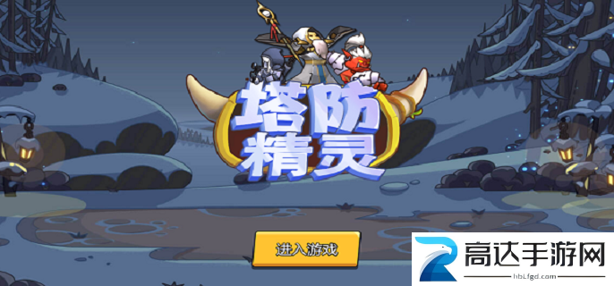 塔防精灵万能兑换码100000钻石如何获取 塔防精灵万能兑换码获取方法