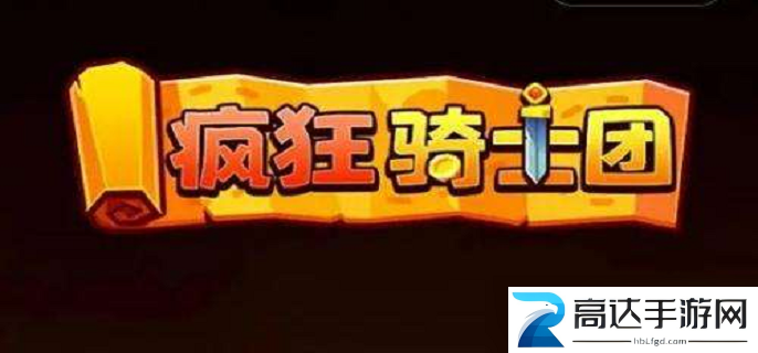 疯狂骑士团手游如何钓鱼 疯狂骑士团手游钓鱼玩法分享
