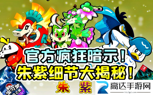 宝可梦朱紫解锁时间介绍18号几点可以解锁游戏