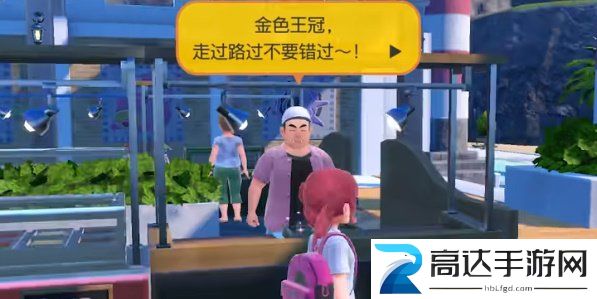 宝可梦朱紫金色王冠作用及位置分享 金色王冠有什么用 