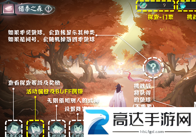 阴阳师错季之森活动怎么玩 错季之森活动玩法分享
