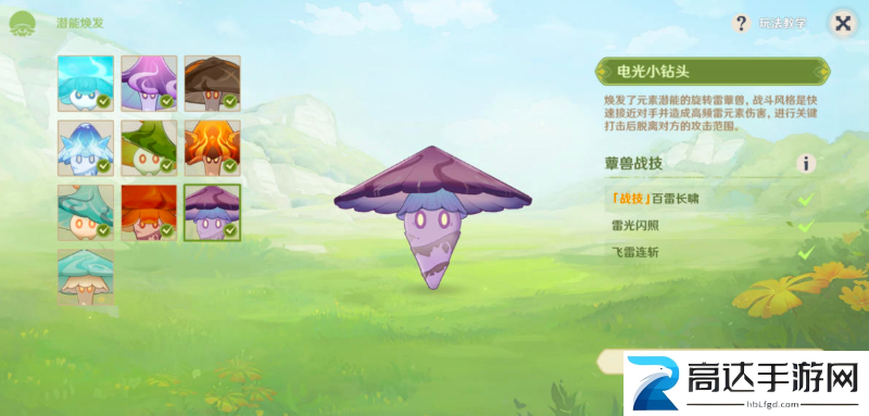 原神潜能焕发第四天怎么玩 智巧灵蕈大竞逐潜能焕发第四天攻略