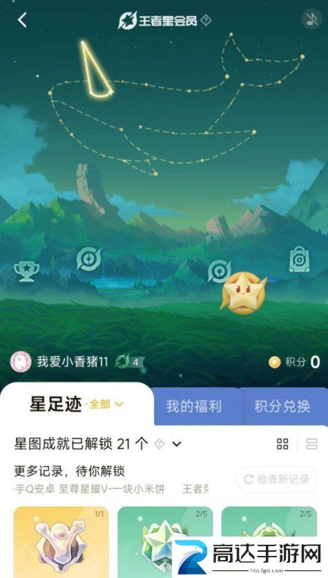 王者荣耀星会员入口在哪 星会员入口位置一览