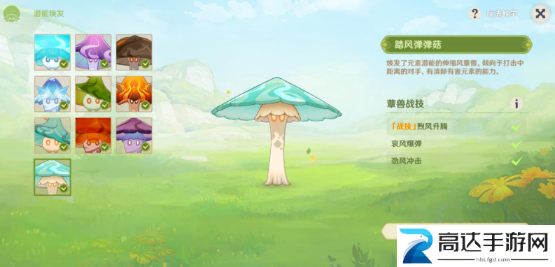 原神潜能焕发第四天怎么玩 智巧灵蕈大竞逐潜能焕发第四天攻略