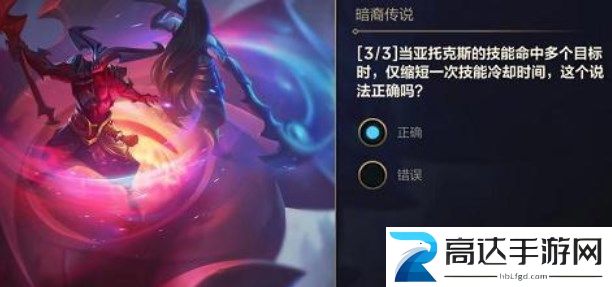 英雄联盟手游暗裔传说答案11.22能力者叁第二天答案分享