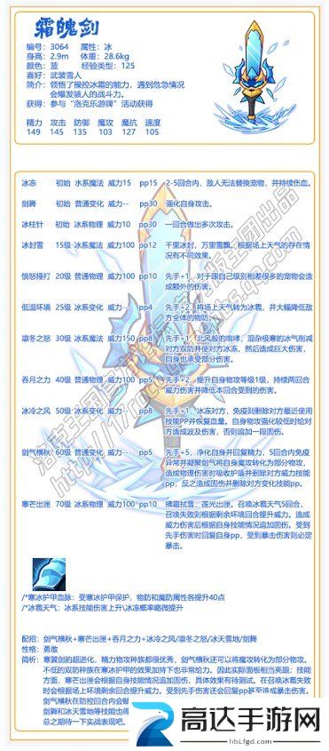 洛克王国霜魄剑技能怎么搭配霜魄剑技能最强搭配推荐