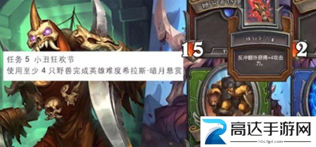 炉石传说小丑狂欢节任务怎么做小丑狂欢节任务攻略