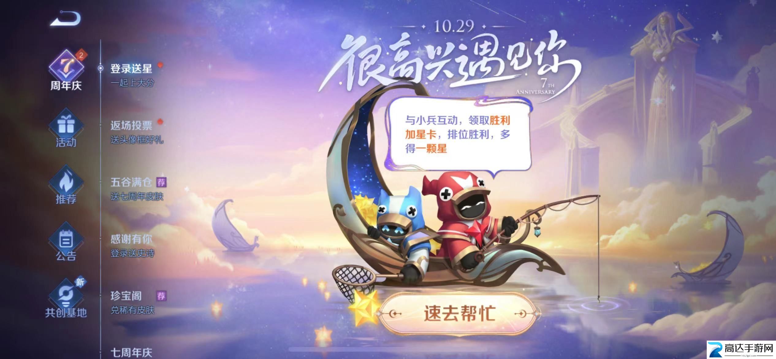 王者荣耀和小兵互动的游戏怎么玩 和小兵互动领加星卡任务挑战方法