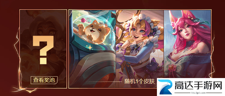 英雄联盟无限火力免费皮肤领取入口lol免费领皮肤活动链接地址