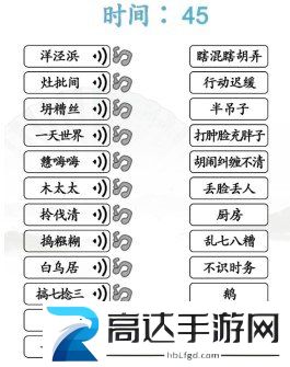 汉字找茬王连上海闲话通关攻略 连上海闲话过关技巧分享