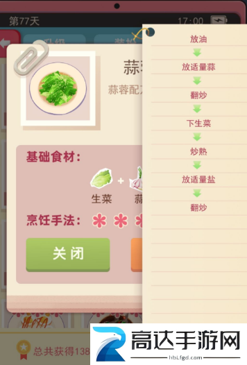 老爹大排档蒜蓉生菜做法介绍 老爹大排档蒜蓉生菜制作攻略