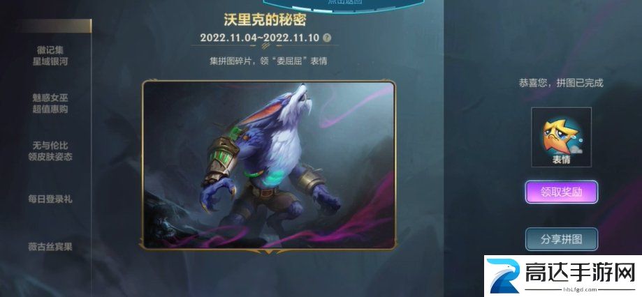 英雄联盟手游狼人拼图攻略 沃里克的秘密拼图教程分享