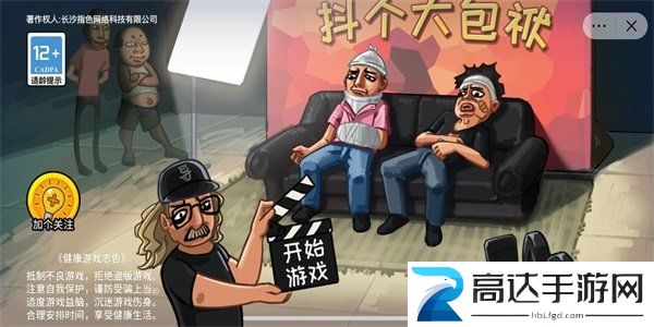抖个大包袱摸鱼达人通关攻略 抖个大包袱摸鱼达人过关技巧