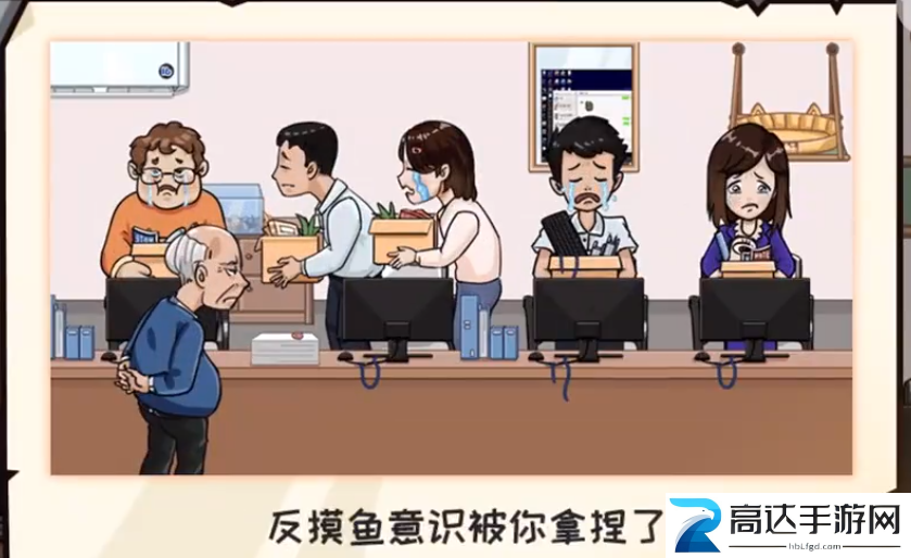 抖个大包袱摸鱼达人通关攻略 抖个大包袱摸鱼达人过关技巧