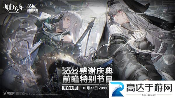 明日方舟3.5周年庆直播是什么时候 3.5周年庆直播时间介绍