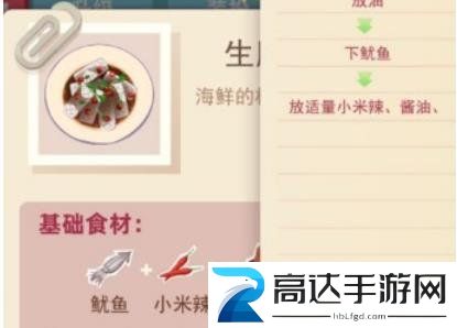 老爹大排档生腌鱿鱼做法分享 老爹大排档生腌鱿鱼做法详细过程