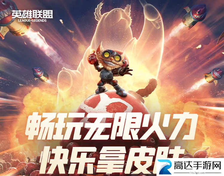 英雄联盟无限火力免费皮肤领取入口lol免费领皮肤活动链接地址