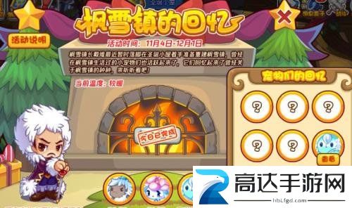 洛克王国枫雪镇的回忆活动怎么玩 枫雪镇的回忆任务攻略