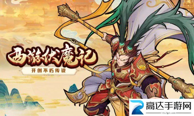 西游伏魔记平民最强阵容推荐 新手阵容攻略分享