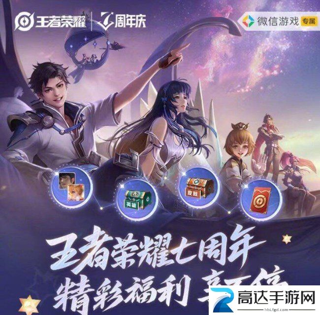 王者荣耀七周年微信嘉年华怎么参加七周年微信嘉年华活动参与地址分享