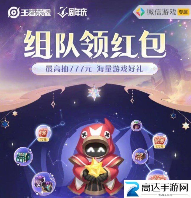 王者荣耀七周年微信嘉年华怎么参加七周年微信嘉年华活动参与地址分享