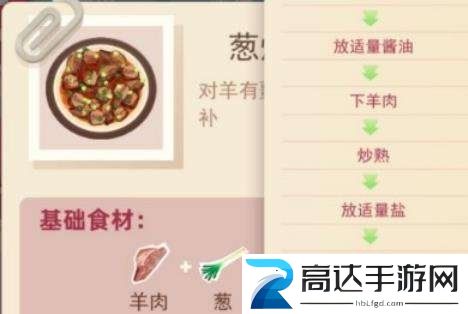 老爹大排档葱爆羊肉制作过程 老爹大排档葱爆羊肉做法分享