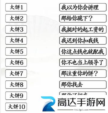 汉字找茬王拒绝画大饼通关技巧 汉字找茬王拒绝画大饼通关攻略