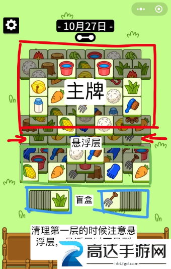 羊了个羊今日攻略10.27分享 10.27第二关怎么过