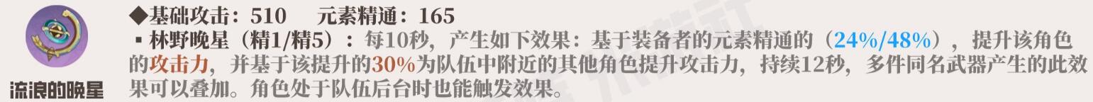 原神草神武器推荐四星 3.2草神四星武器选择推荐