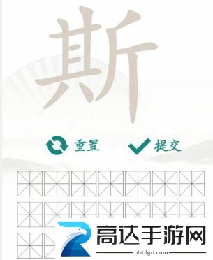 汉字找茬王斯找出21个字过关技巧 汉字找茬王斯找出21个字过关攻略