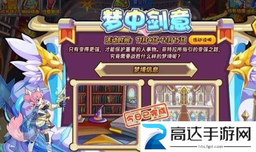 洛克王国梦中剑意活动攻略分享 洛克王国梦中剑意活动玩法介绍