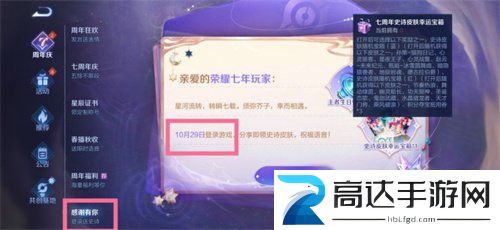 王者荣耀七周年限免皮肤怎么领 七周年限免皮肤领取攻略分享