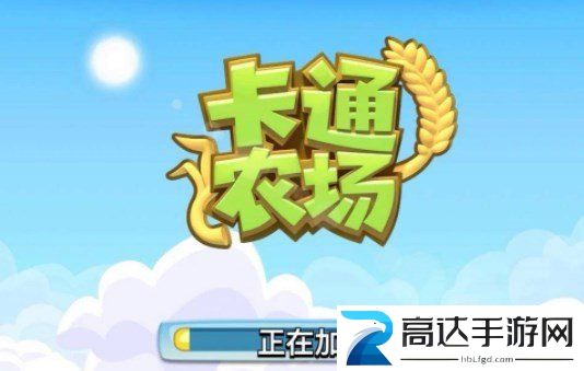 卡通农场为什么不能玩了 卡通农场下架原因分享