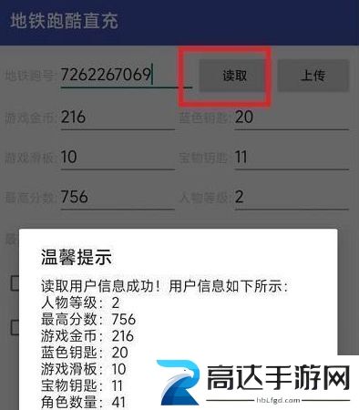 地铁跑酷武汉直充怎么使用 武汉地铁跑酷直充使用方法分享