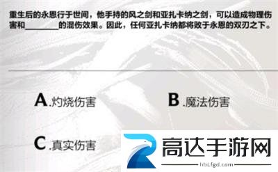 英雄联盟手游永恩降临答案分享 永恩降临答案是什么