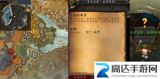 魔兽世界应急的物资任务怎么做 应急的物资任务攻略分享