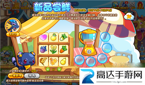 洛克王国新品尝鲜活动玩法攻略 新品尝鲜配方分享