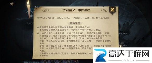 哈利波特魔法觉醒大战前夕怎么过 大战前夕攻略大全分享