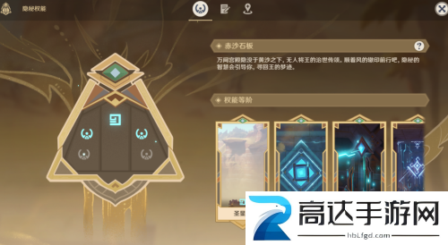 原神特殊的权能是什么 3.1赤沙石板位置大全分享