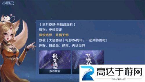 王者荣耀白晶晶皮肤什么时候上线白晶晶皮肤多少钱