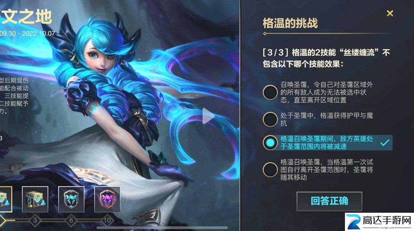 英雄联盟手游格温的挑战怎么打 格温的挑战第二天答案分享