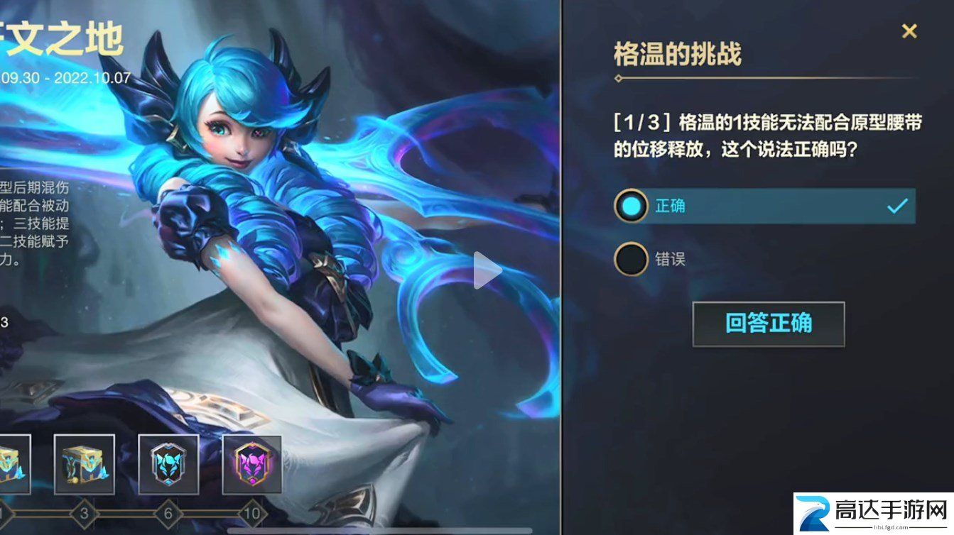 英雄联盟手游格温的挑战怎么打 格温的挑战第二天答案分享
