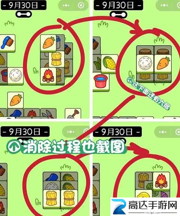 羊了个羊9.30关卡攻略 9月30日每日一关通关方法一览