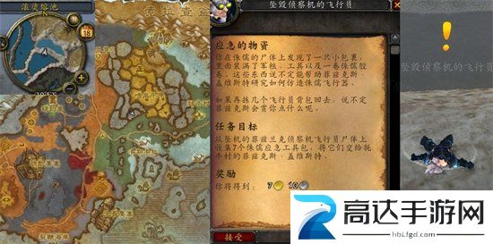魔兽世界应急的物资任务怎么做 应急的物资任务攻略分享