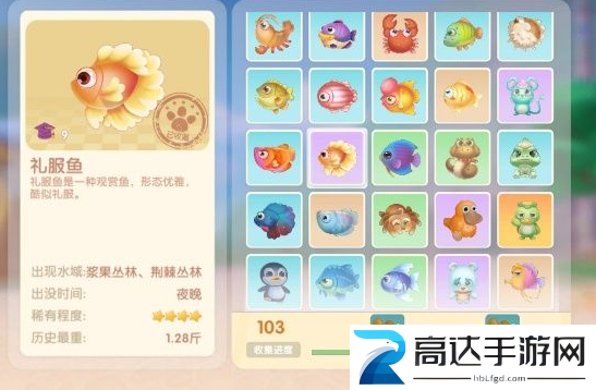 摩尔庄园礼服鱼在哪里 礼服鱼地图位置分享