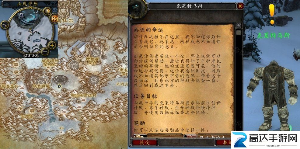 魔兽世界泰坦的命运任务怎么做 泰坦的命运任务攻略分享