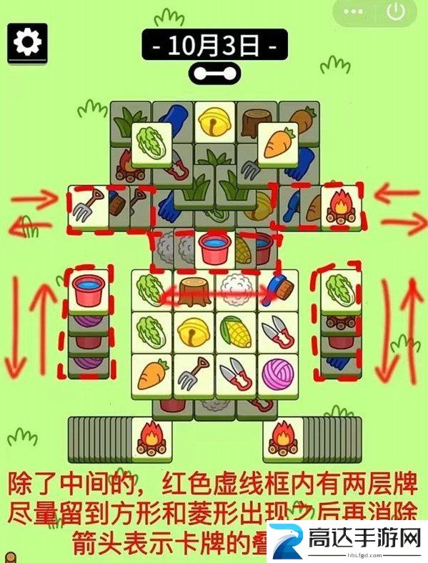羊了个羊10.3关卡攻略 10月3日每日一关通关技巧分享