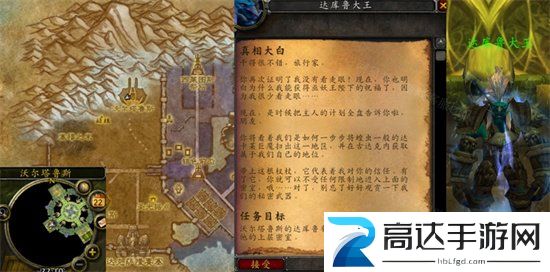 魔兽世界真相大白任务怎么做 真相大白任务攻略分享